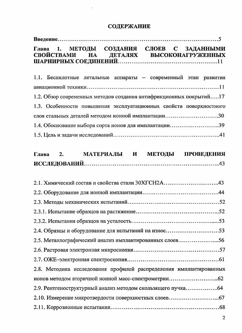 "1.1. Беспилотные летальные аппараты  современный этап развития авиационной техники.
