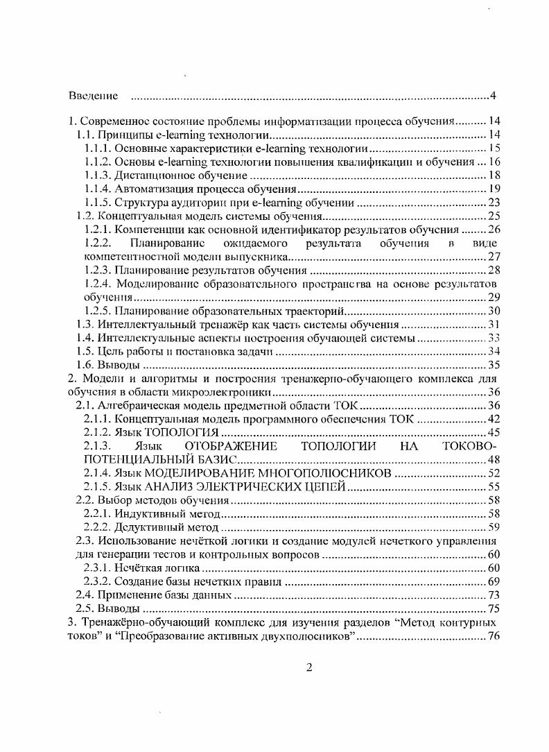 "1. Современное состояние проблемы информатизации процесса обучения 
