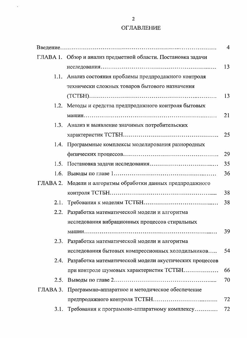 "ГЛАВА 1. Обзор и анализ предметной области. Постановка задачи