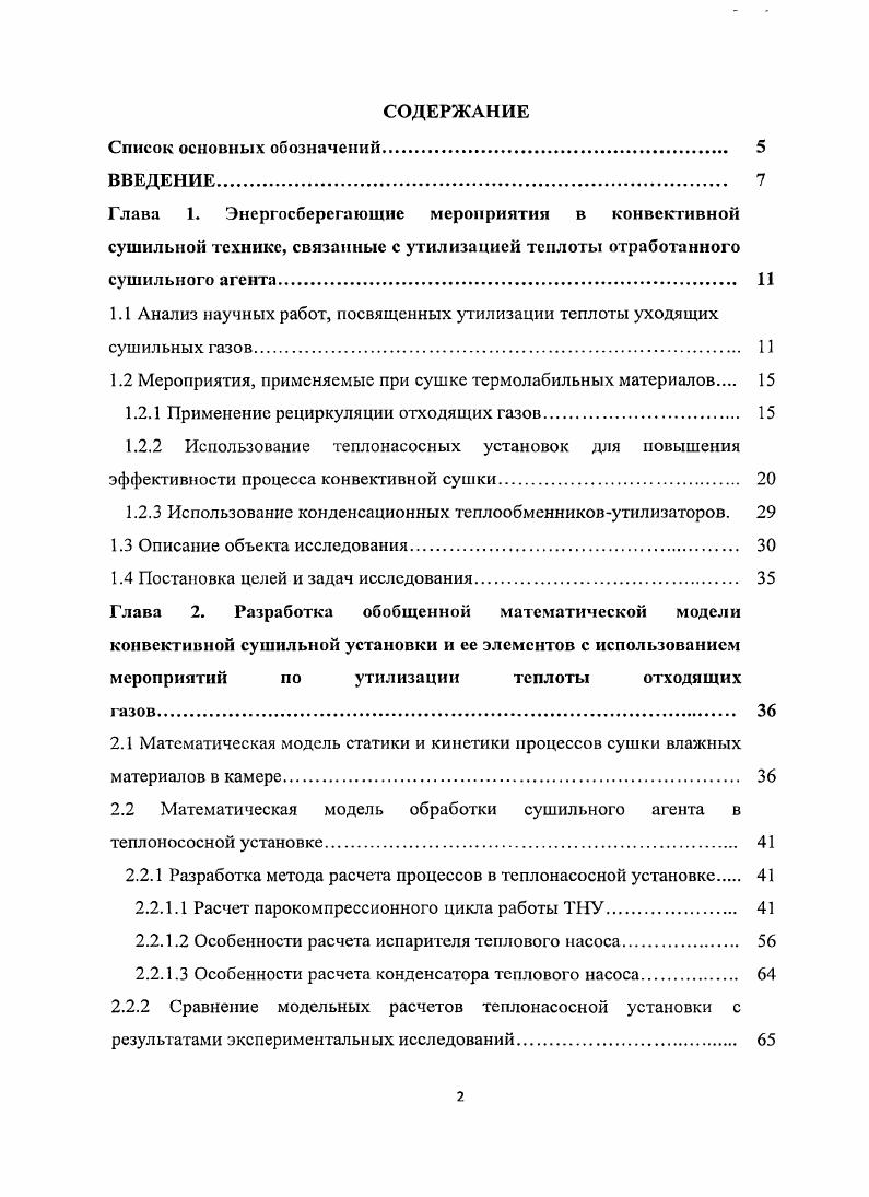 "1.1 Анализ научных работ, посвященных утилизации теплоты уходящих сушильных газов. 