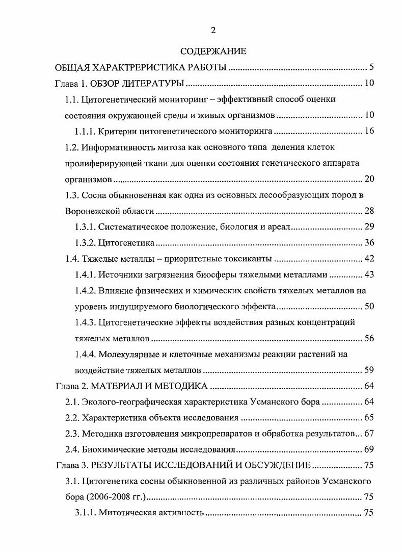 "1.1.1. Критерии цитогенетического мониторинга.
