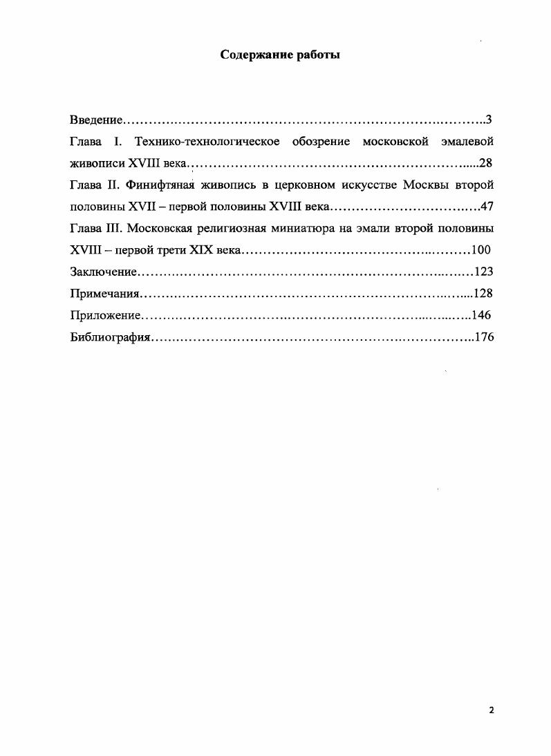 "Глава I. Техникотехнологическое обозрение московской эмалевой