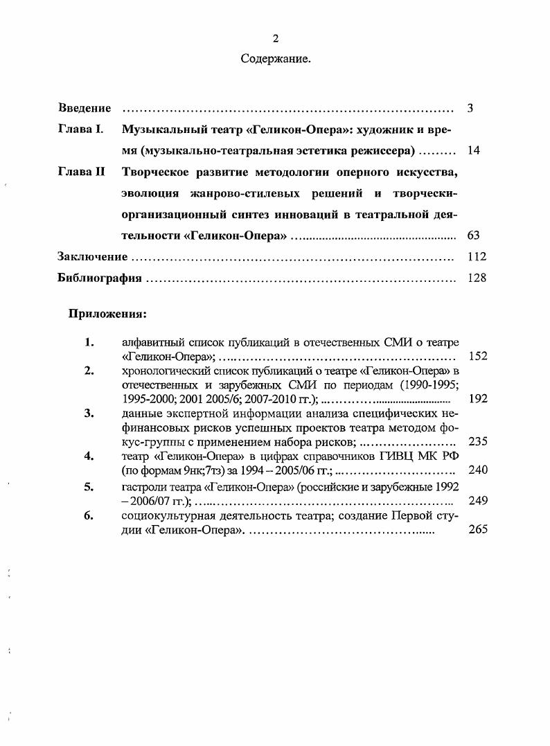 "Глава I. Музыкальный театр ГеликонОпера художник и вре