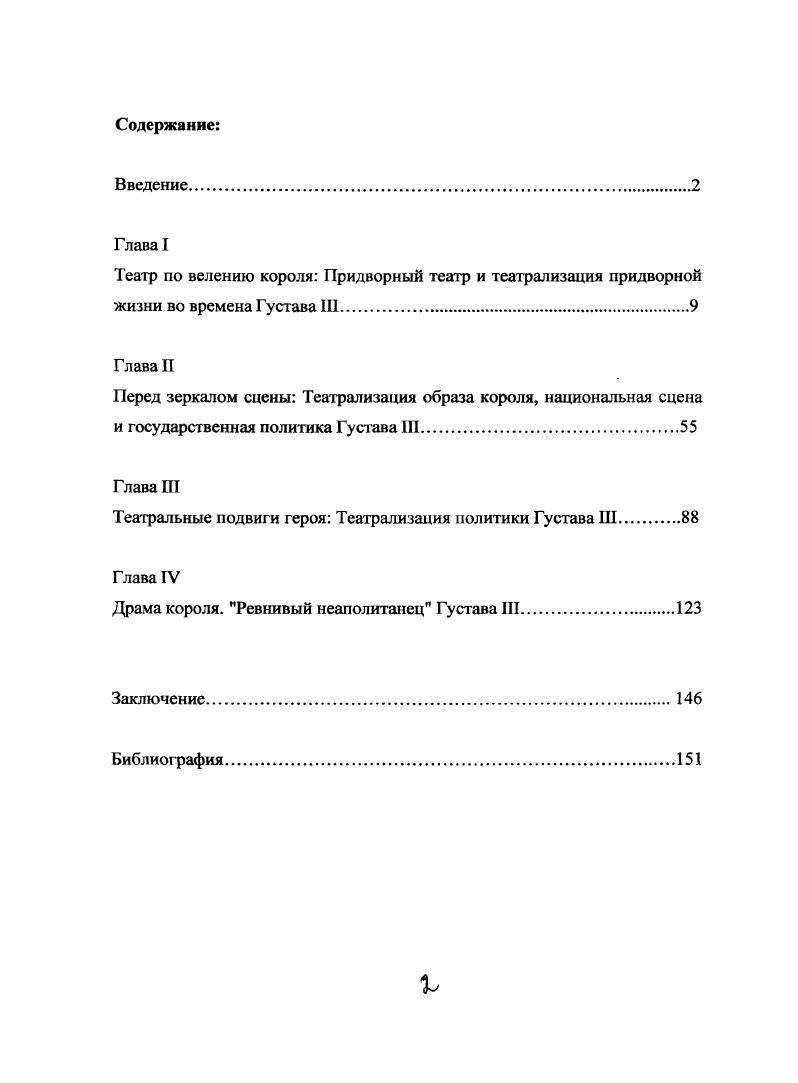 "Театр по велению короля Придворный театр и театрализация придворной