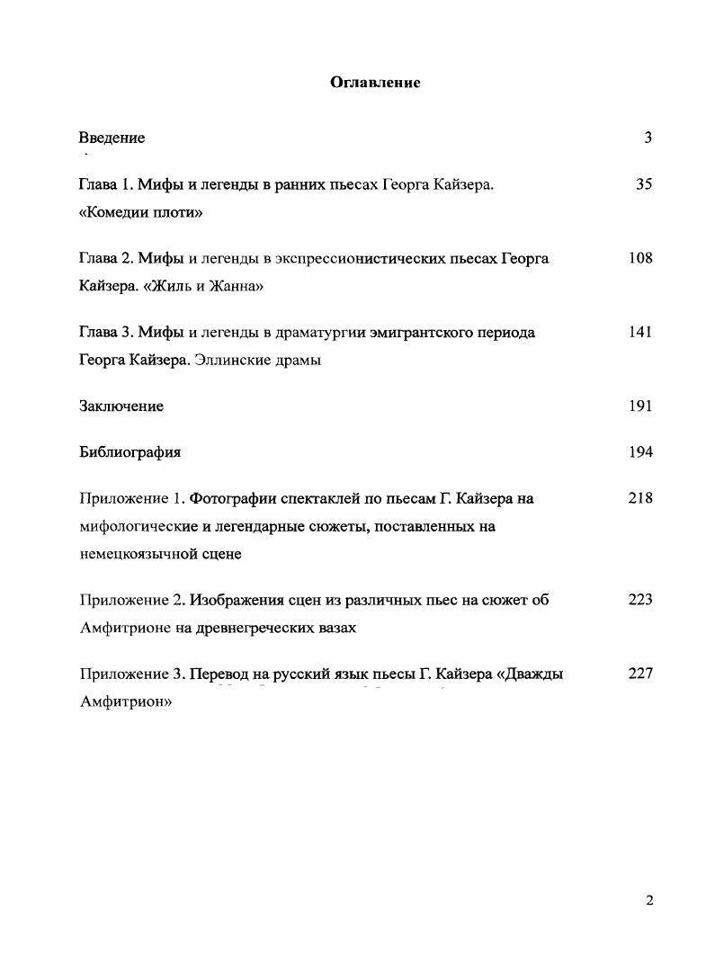 "Глава 1. Мифы и легенды в ранних пьесах Георга Кайзера.