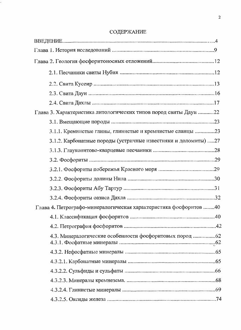 "Глава 2. Геология фосфоритоносных отложений