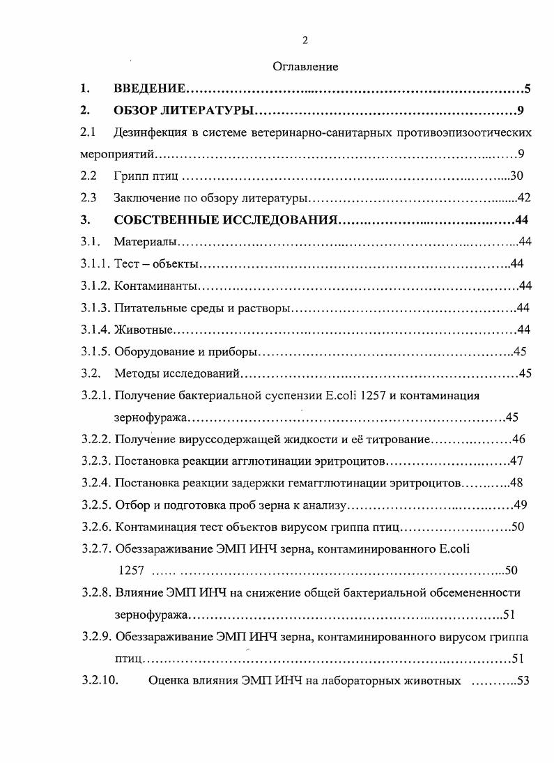 "Дезинфекция в системе ветеринарносанитарных противоэпизоотических