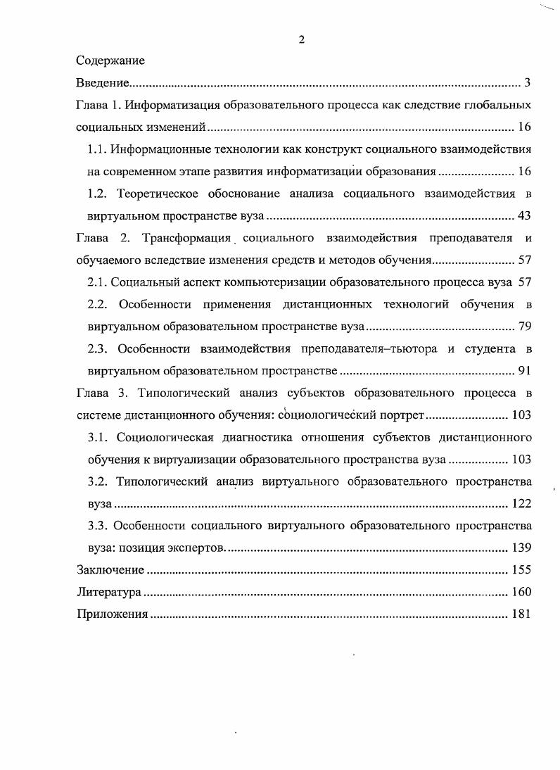 "2.1. Социальный аспект компьютеризации образовательного процесса вуза 