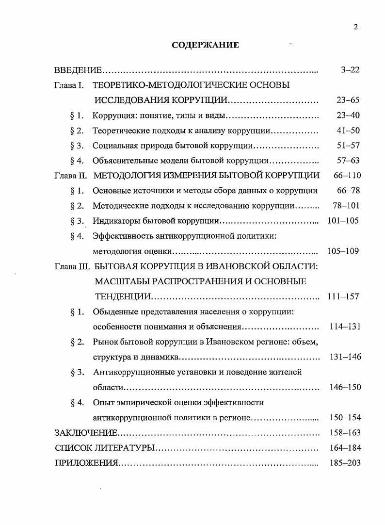 "Глава I. ТЕОРЕТИКОМЕТ О ДО Л ИЧЕСКИЕ ОСНОВЫ