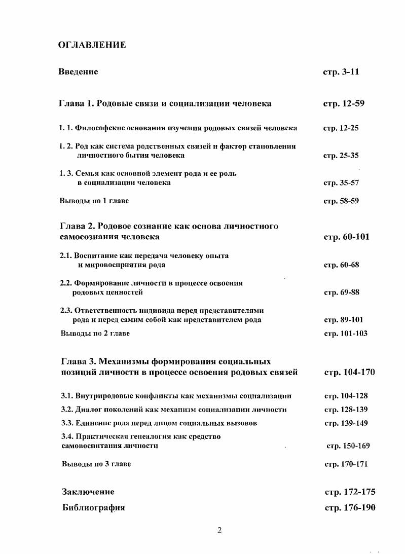 "Глава 1. Родовые связи и социализации человека