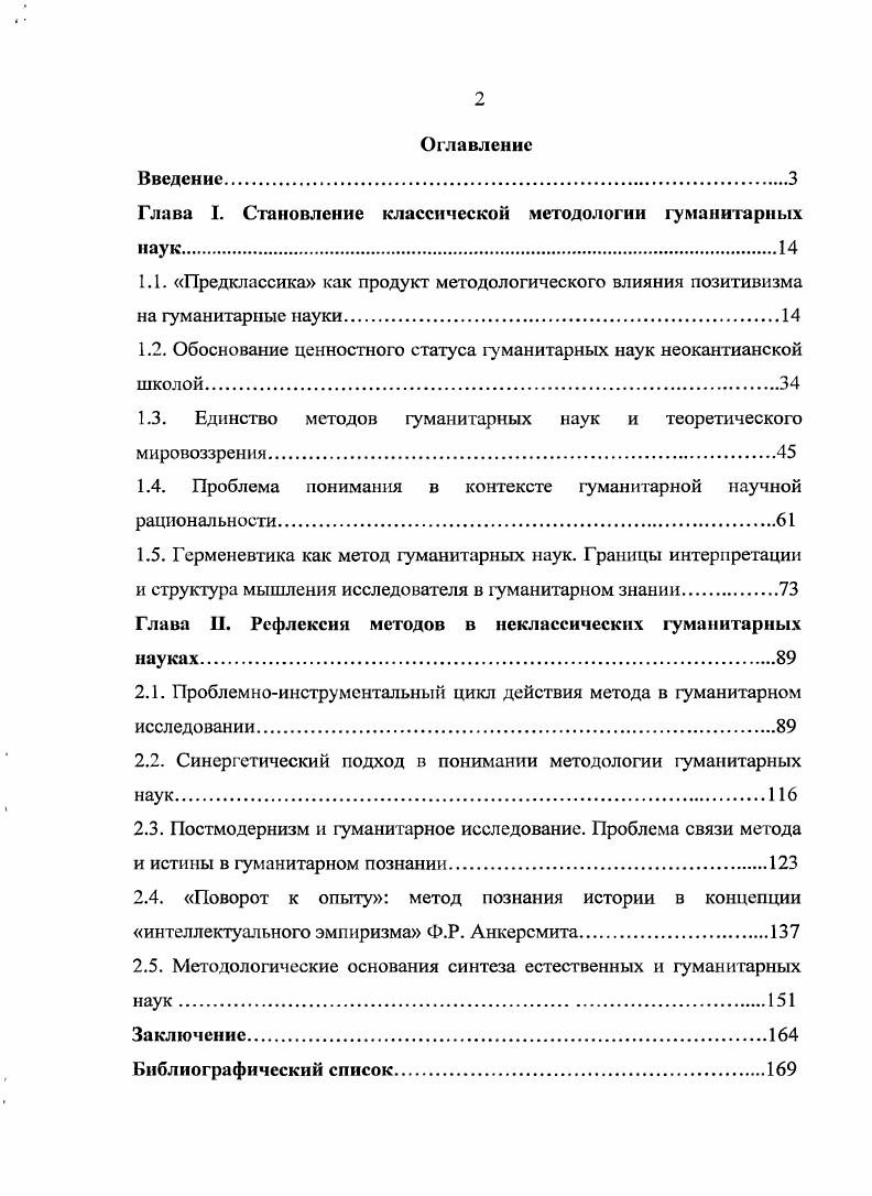 "Глава I. Становление классической методологии гуманитарных наук