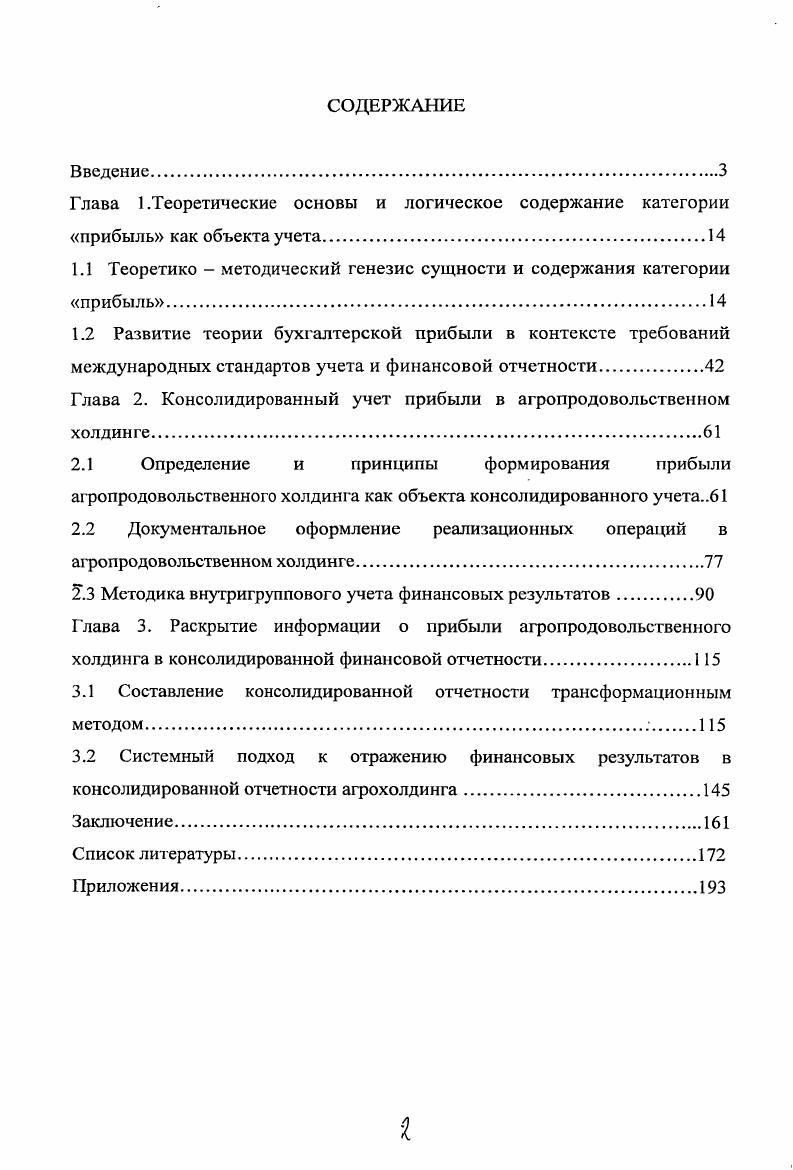 "1.1 Теоретико  методический генезис сущности и содержания категории прибыль.