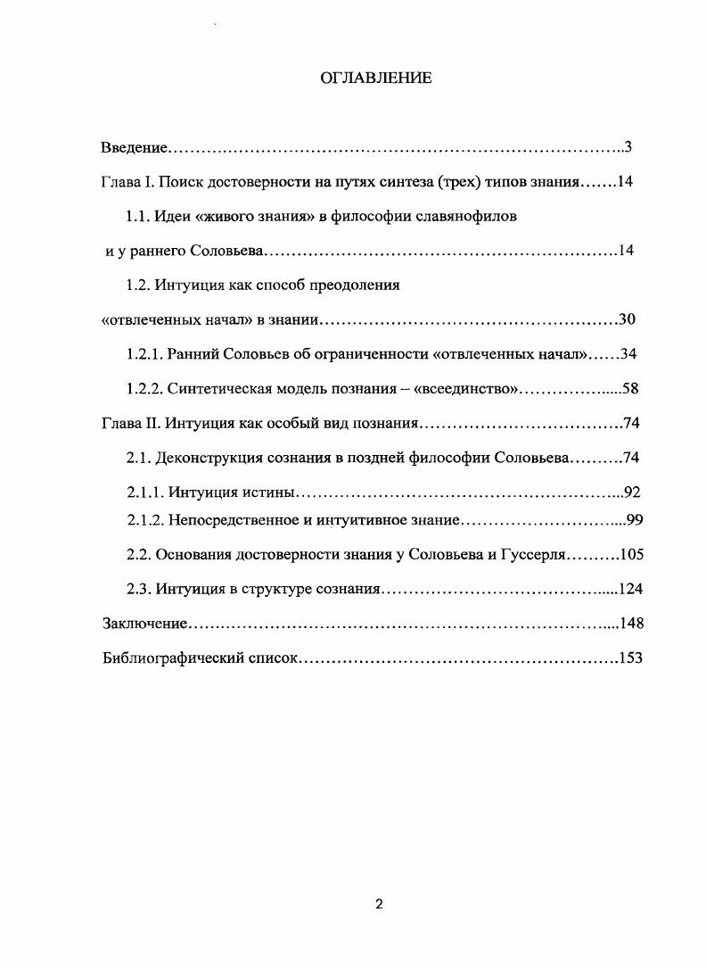 "Глава I. Поиск достоверности на путях синтеза трех типов знания.
