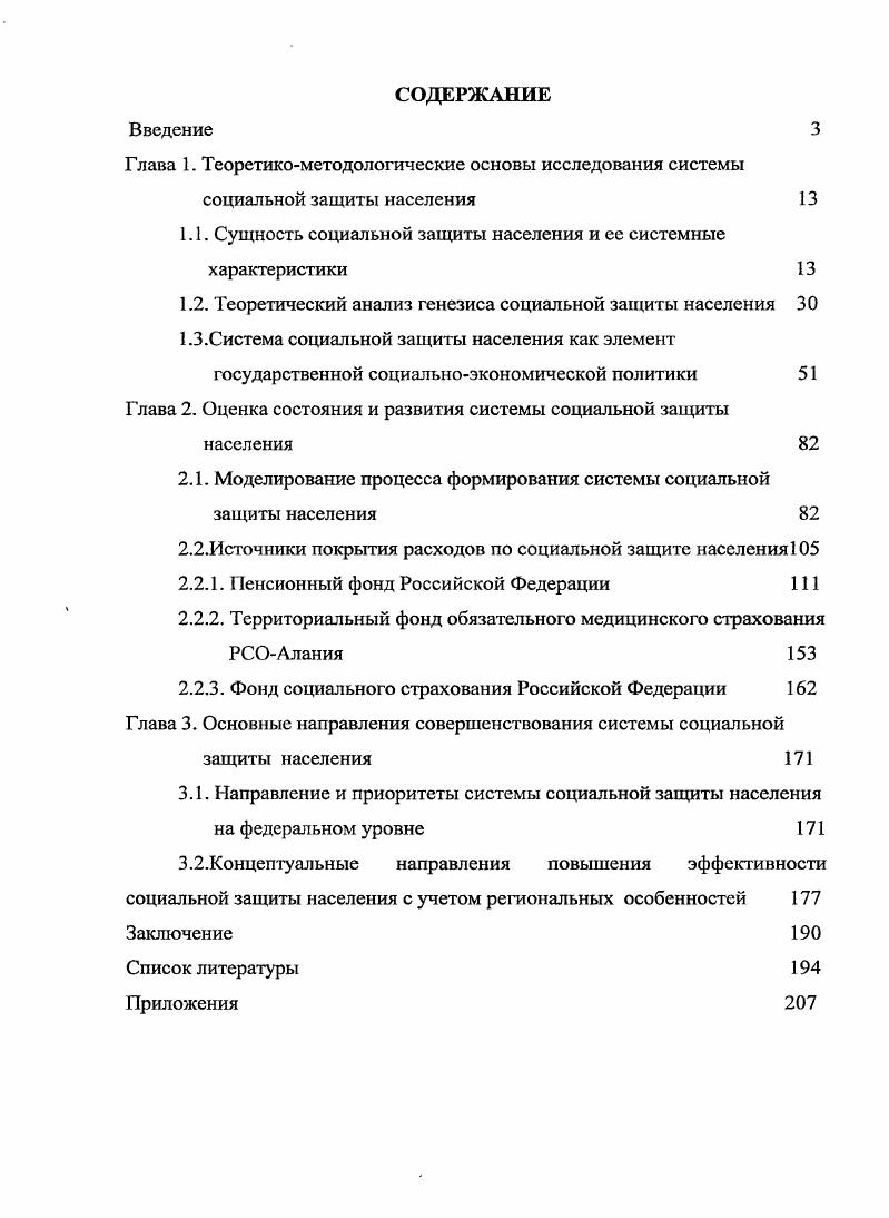 "Глава 1. Теоретикометодологические основы исследования системы