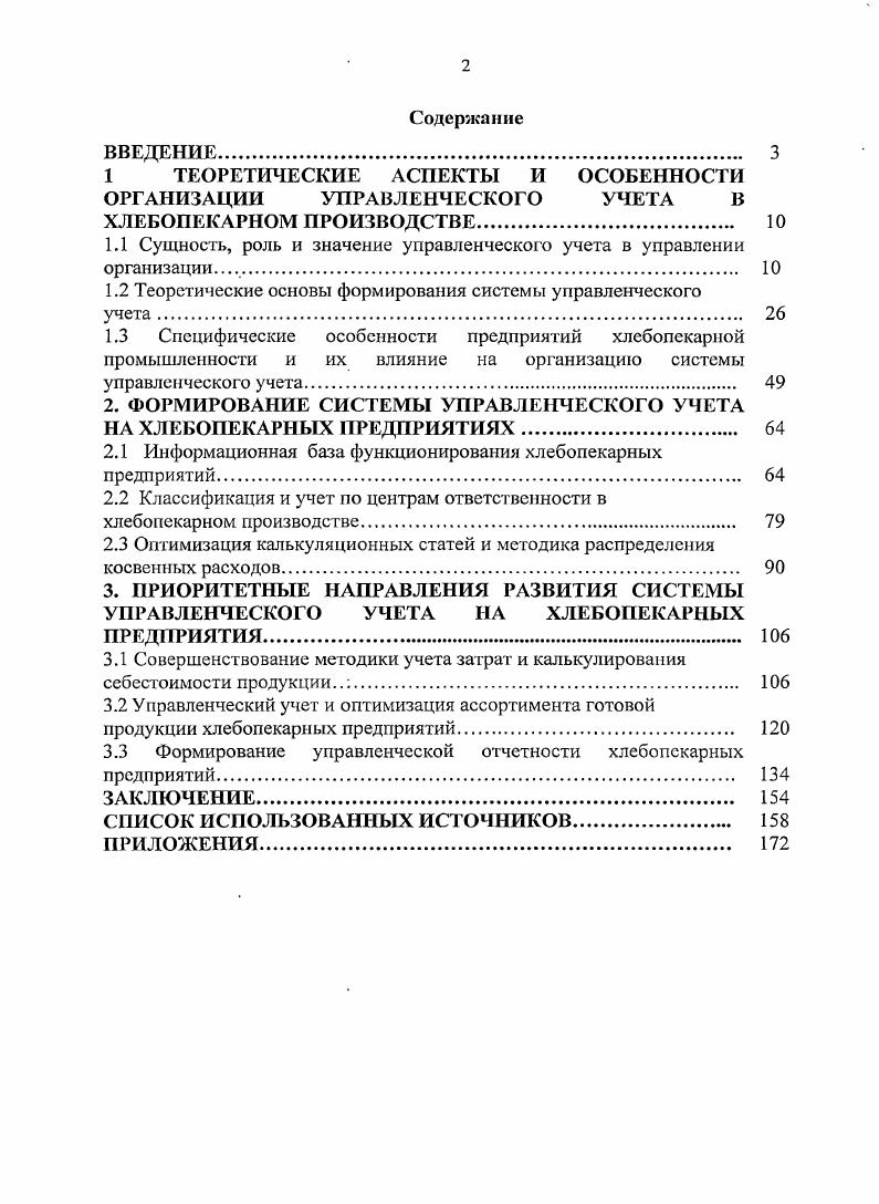 "1.1 Сущность, роль и значение управленческого учета в управлении организации. 