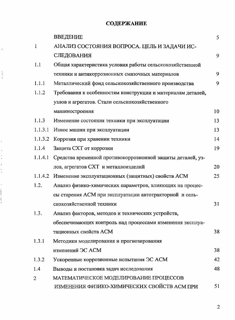 "1 АНАЛИЗ СОСТОЯНИЯ ВОПРОСА. ЦЕЛЬ И ЗАДАЧИ ИССЛЕДОВАНИЯ 