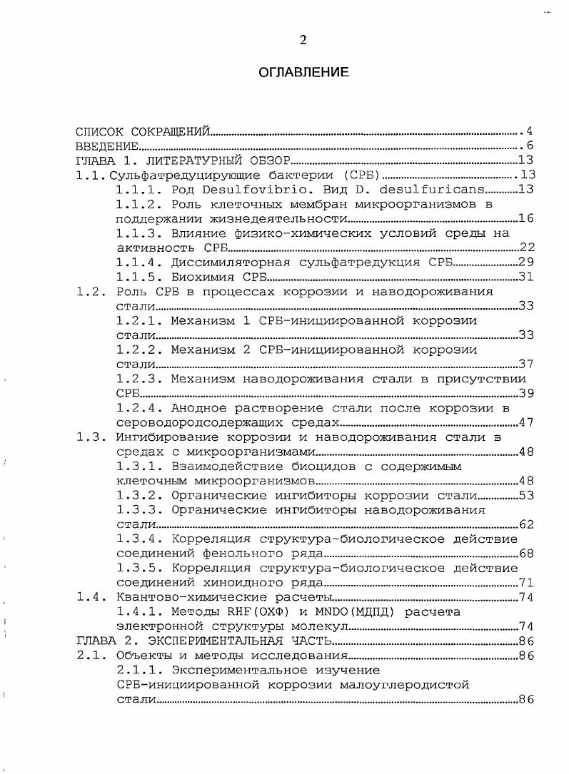 "1.1. Суль фа треду цирующие бактерии СРБ