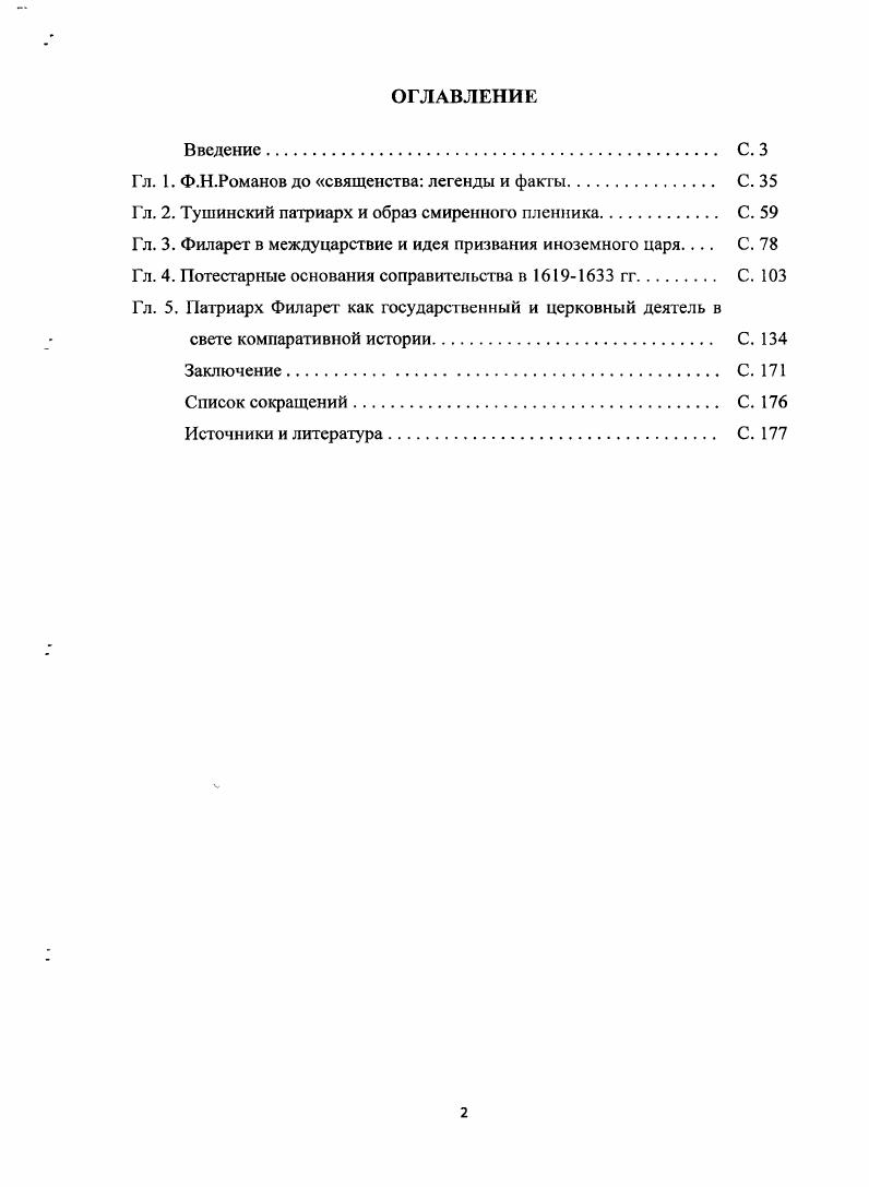 "Гл. 1. Ф.Н.Романов до священства легенды и факты. С. 