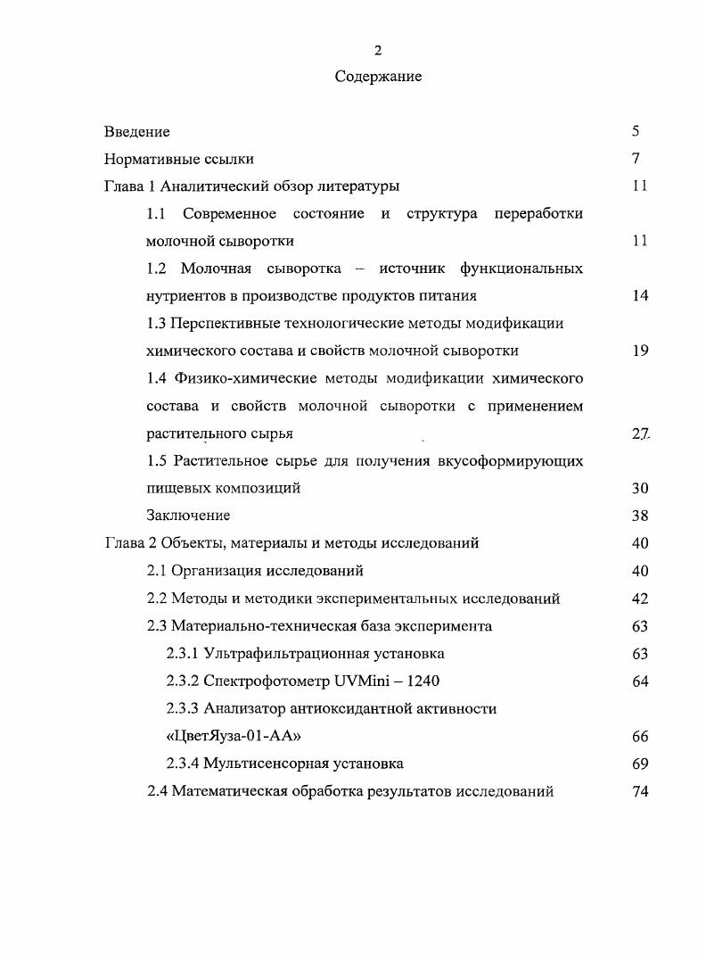 "Глава 1 Аналитический обзор литературы 