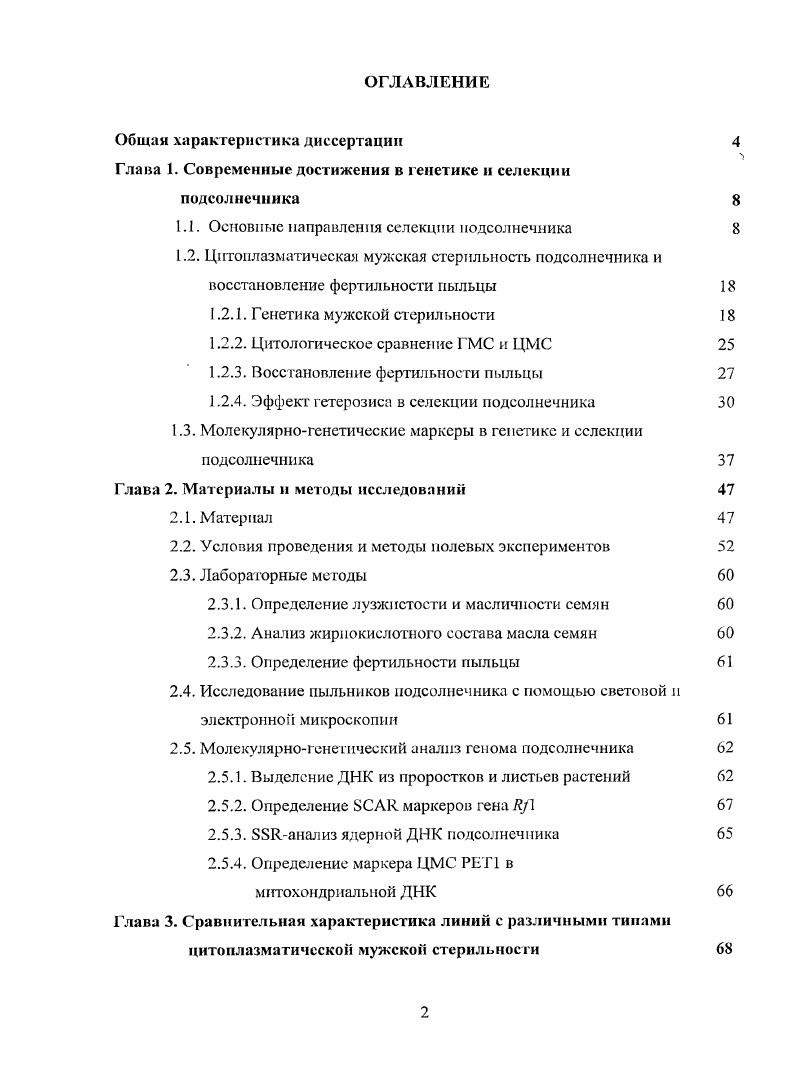 "Глава 1. Современные достижения в генетике и селекции