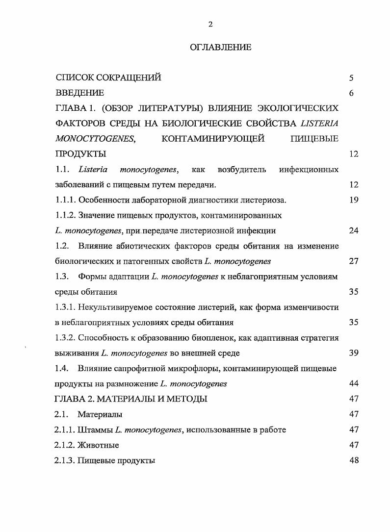 "1.1. ii , как возбудитель инфекционных заболеваний с пищевым путем передачи. 