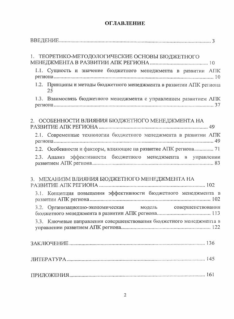"1. ТЕОРЕТИКОМЕТОДОЛОГИЧЕСКИЕ ОСНОВЫ БЮДЖЕТНОГО МЕНЕДЖМЕНТА В РАЗВИТИИ АПК РЕГИОНА