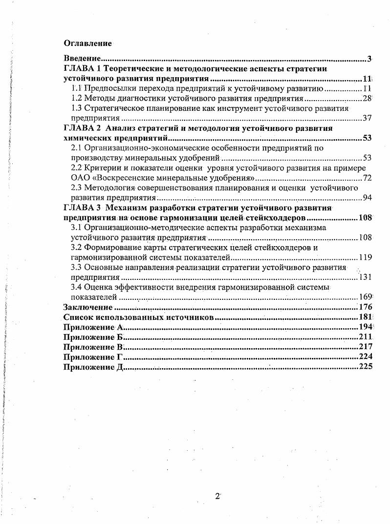 "1.1 Предпосылки перехода предприятий к устойчивому развитию