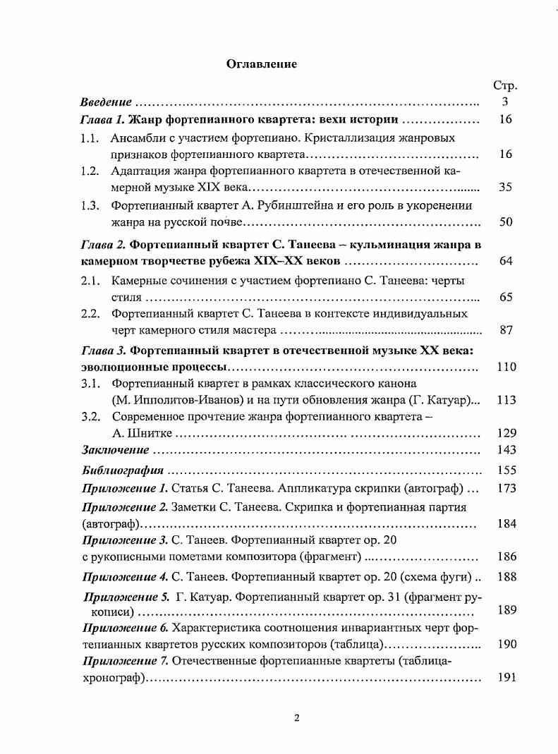 "Глава 1. Жанр фортепианного квартета вехи истории 