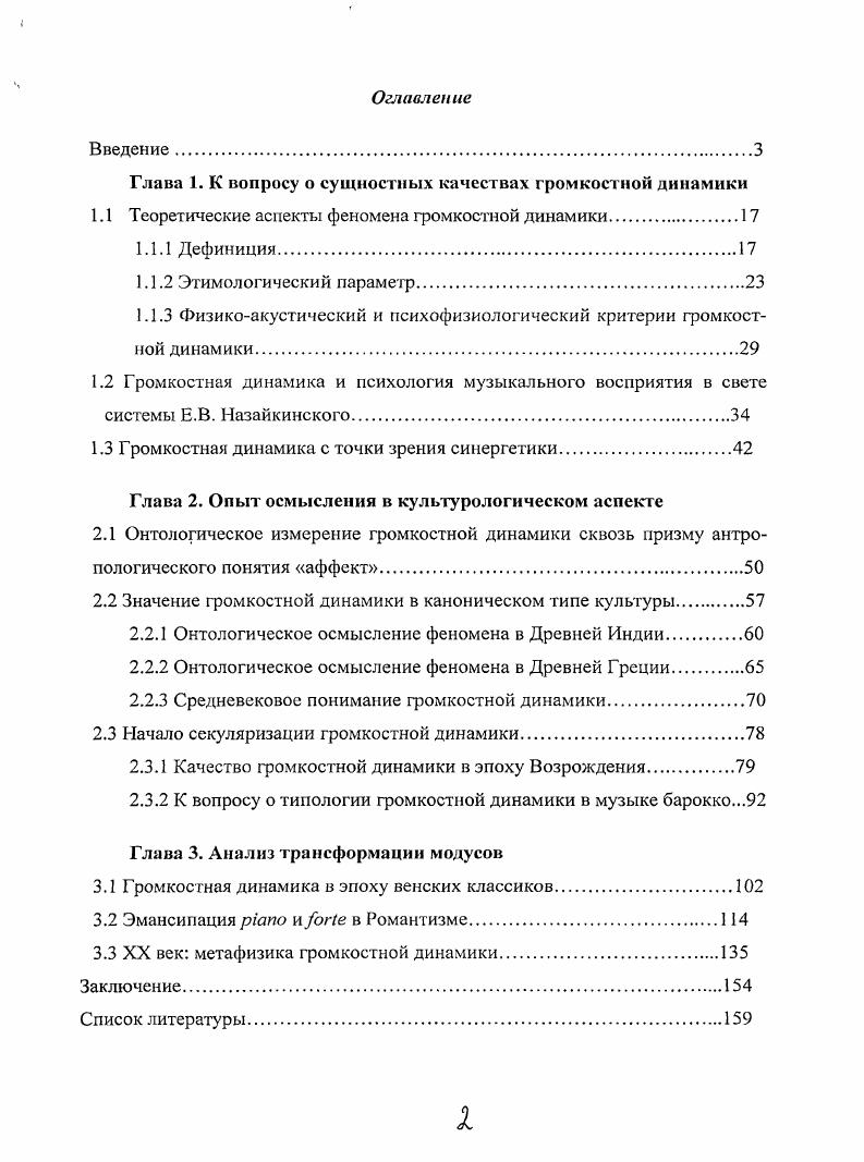"Глава 1. К вопросу о сущностных качествах гро.мкостной динамики