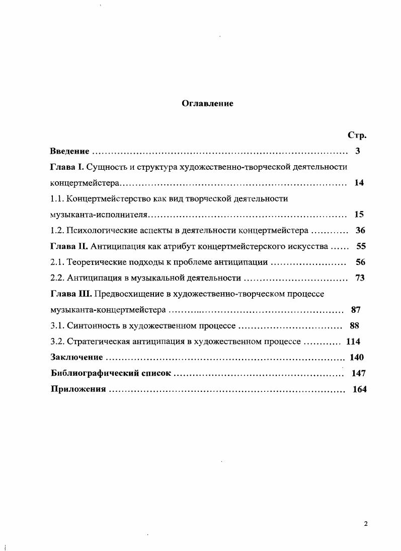 "1.1. Концертмейстерство как вид творческой деятельности музыкантаисполнителя. 