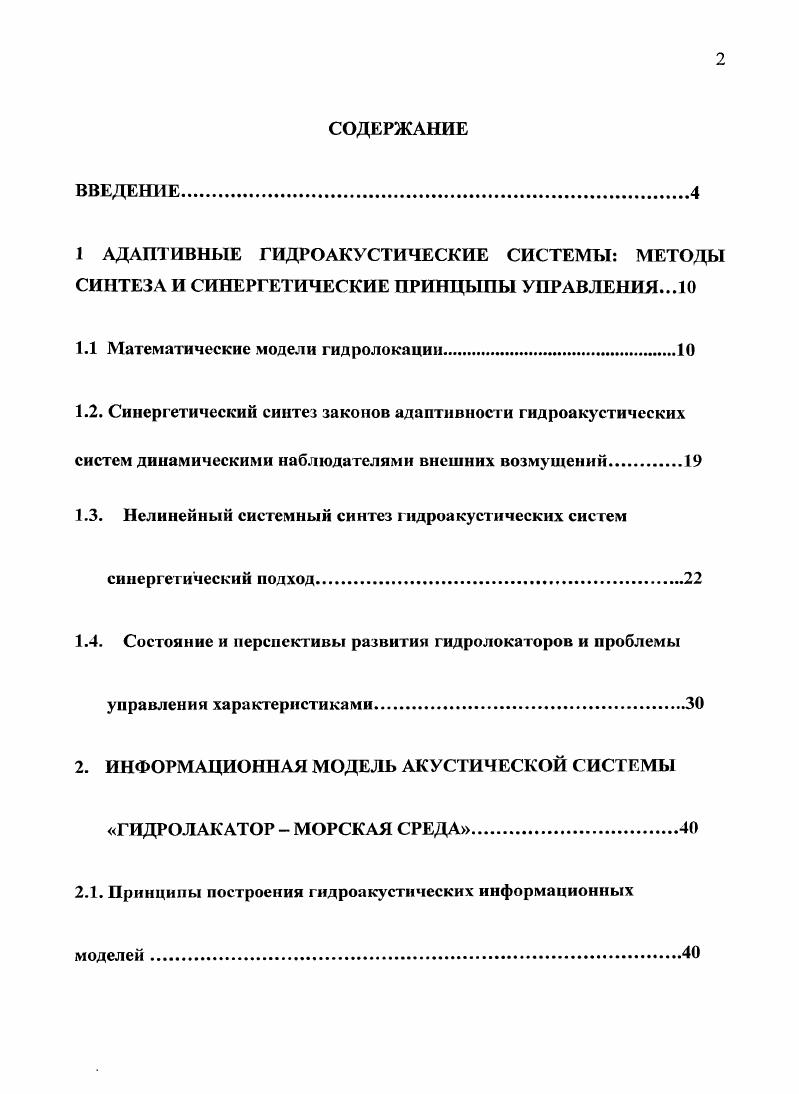 "1.1 Математические модели гидролокации