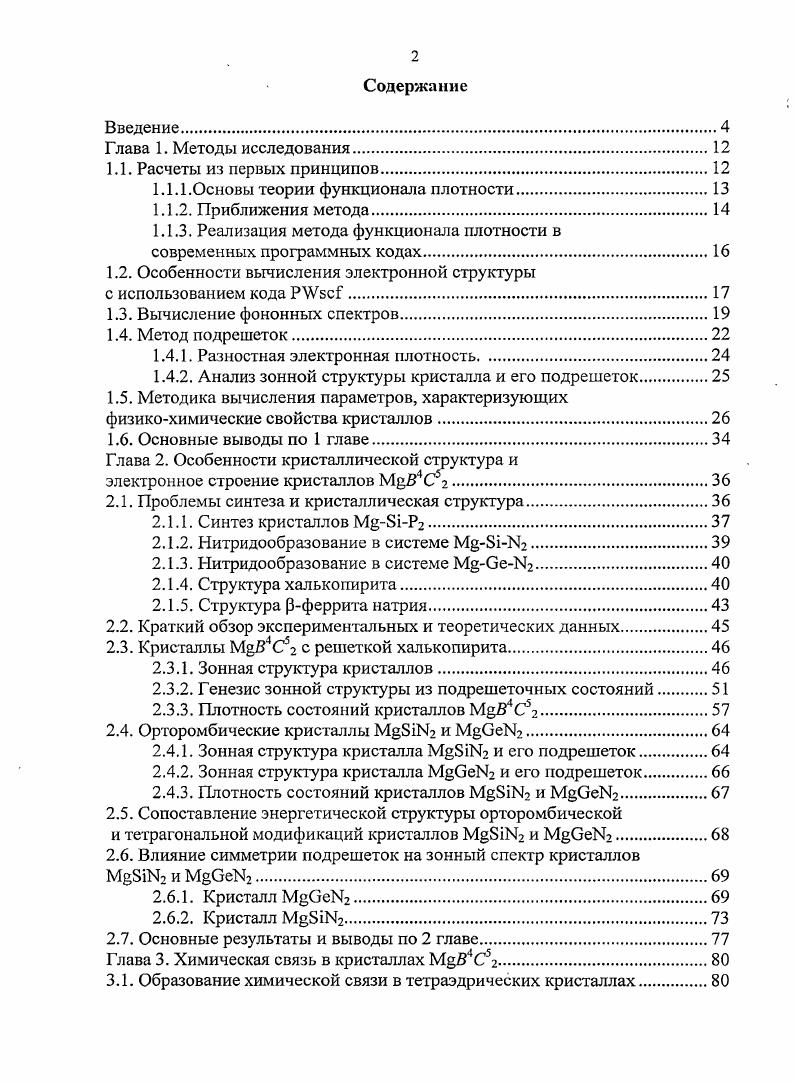 "1.1.1.Основы теории функционала плотности.