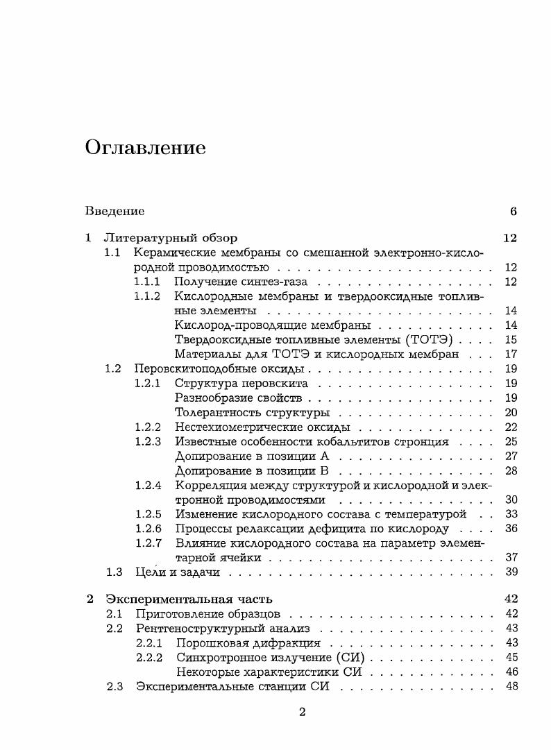 "1.1 Керамические мембраны со смешанной электроннокислородной проводимостью 