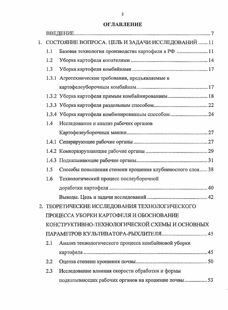 "1. СОСТОЯНИЕ ВОПРОСА. ЦЕЛЬ И ЗАДАЧИ ИССЛЕДОВАНИЙ 
