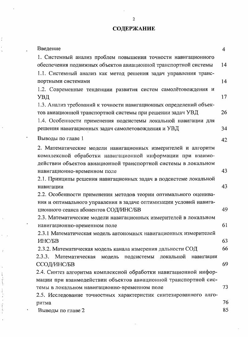 "1.1. Системный анализ как метод решения задач управления транспортными системами