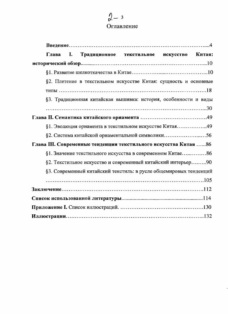 "Глава I. Традиционное текстильное искусство Китая