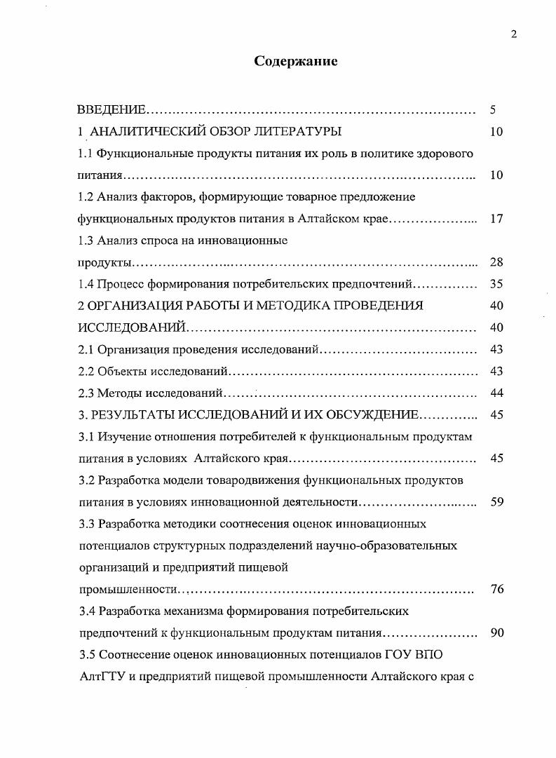 "1.1 Функциональные продукты питания их роль в политике здорового питания. 