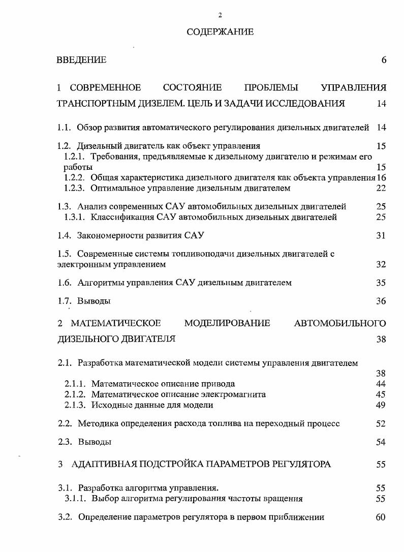 "1.1. Обзор развития автоматического регулирования дизельных двигателей 