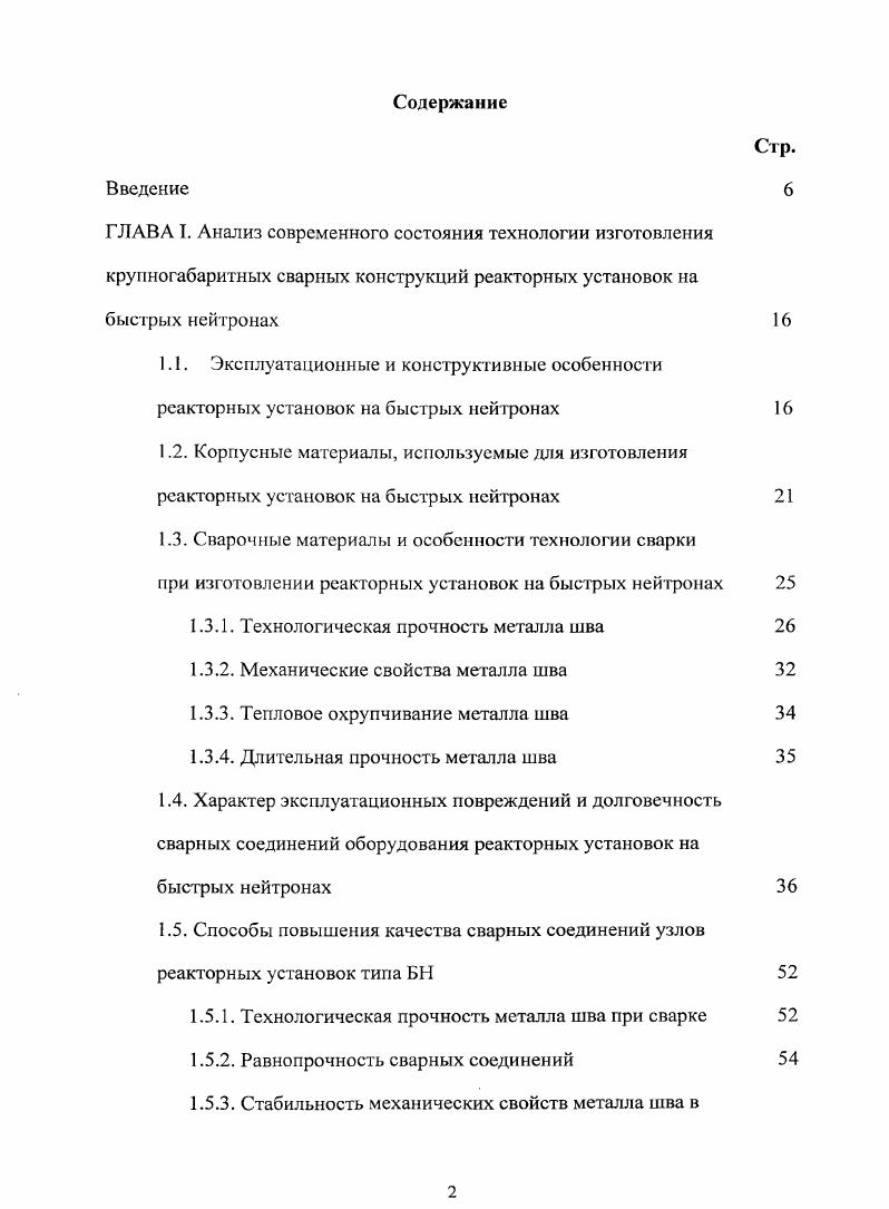 "1.3. Сварочные материалы и особенности технологии сварки