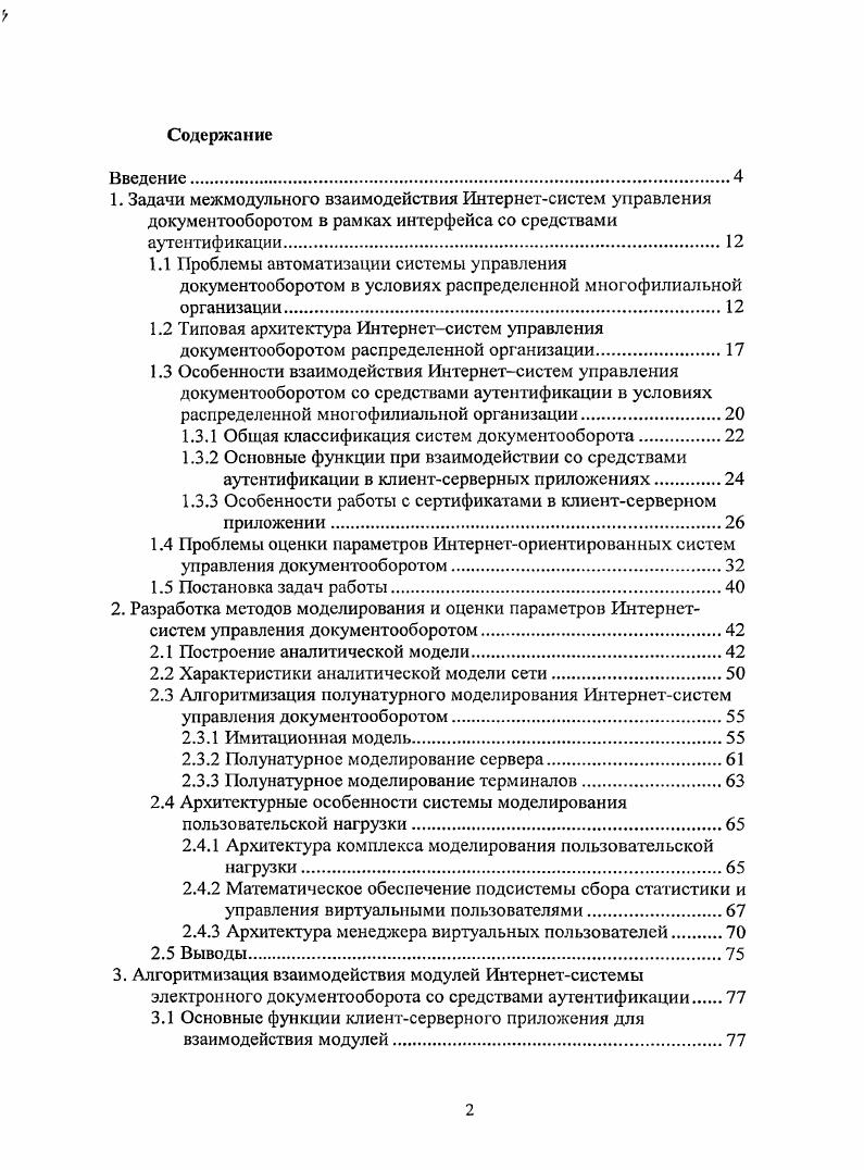 "1. Задачи межмодульного взаимодействия Интернегсистем управления