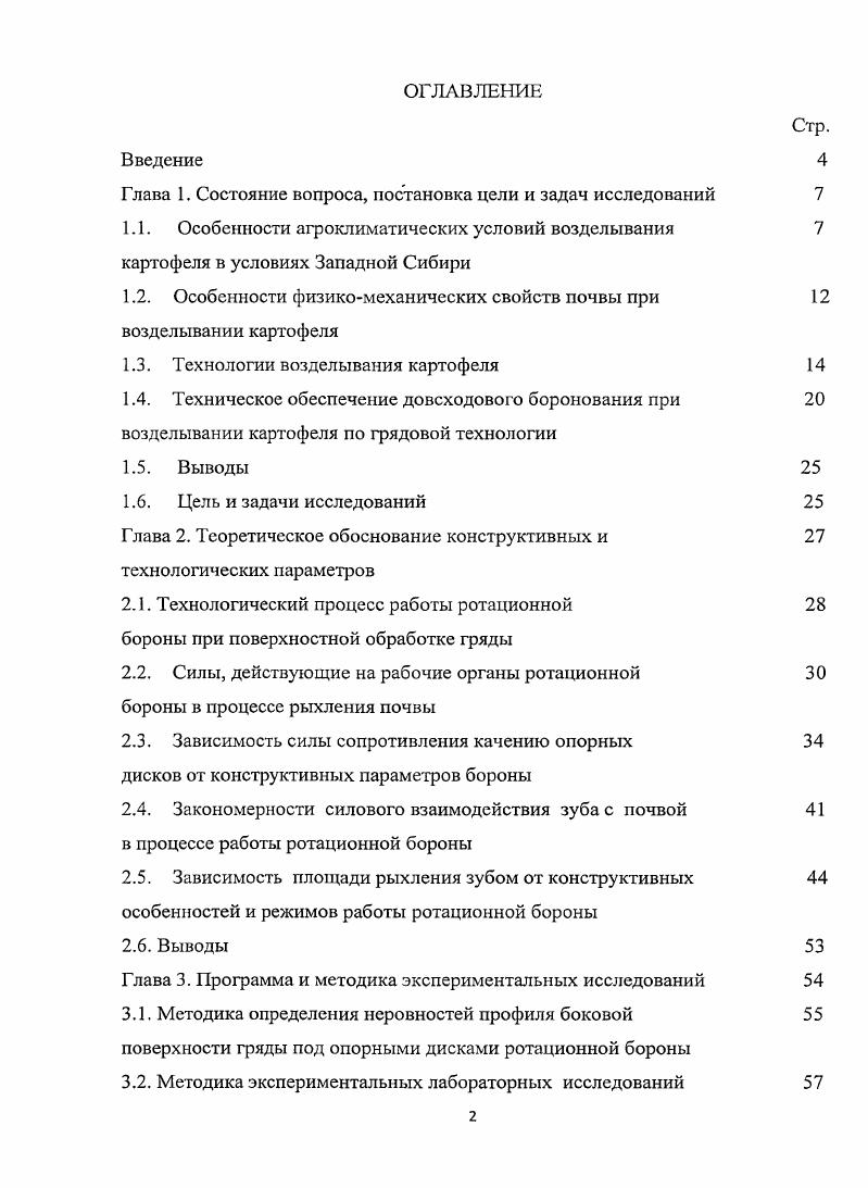 "Глава 1. Состояние вопроса, постановка цели и задач исследований 