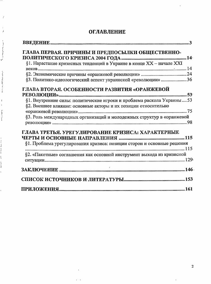 "ГЛАВА ПЕРВАЯ. ПРИЧИНЫ И ПРЕДПОСЫЛКИ ОБЩЕСТВЕННОПОЛИТИЧЕСКОГО КРИЗИСА ГОДА