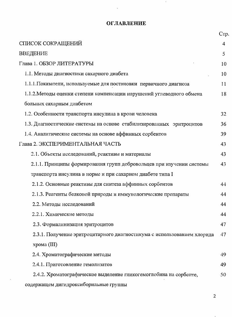 "1.1. Методы диагностики сахарного диабета 