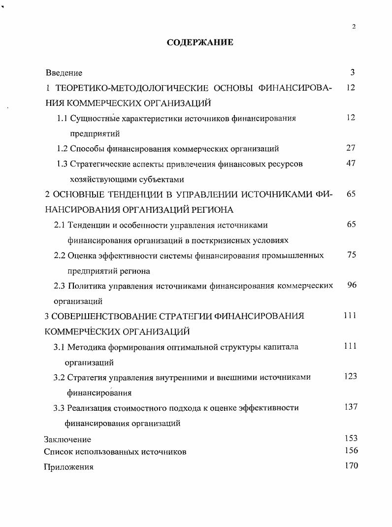 "1 ТЕОРЕТИКОМЕТОДОЛОГИЧЕСКИЕ ОСНОВЫ ФИНАНСИРОВА 
