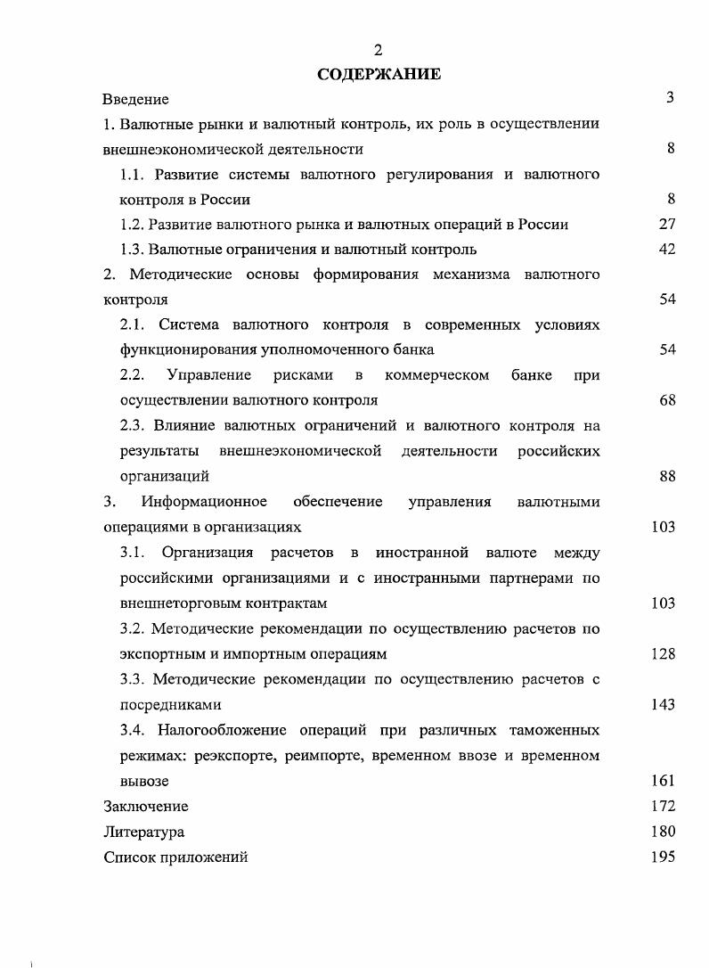 "1.1. Развитие системы валютного регулирования и валютного контроля в России