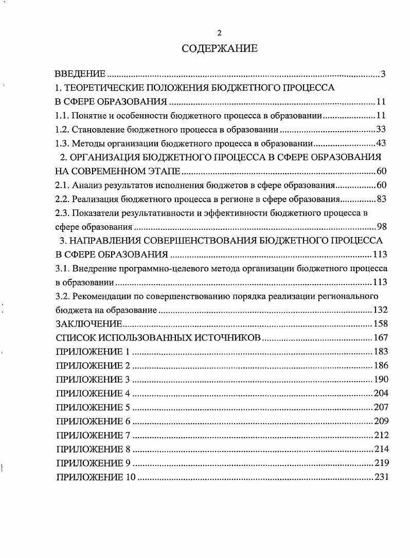 "1. ТЕОРЕТИЧЕСКИЕ ПОЛОЖЕНИЯ БЮДЖЕТНОГО ПРОЦЕССА В СФЕРЕ ОБРАЗОВАНИЯ.