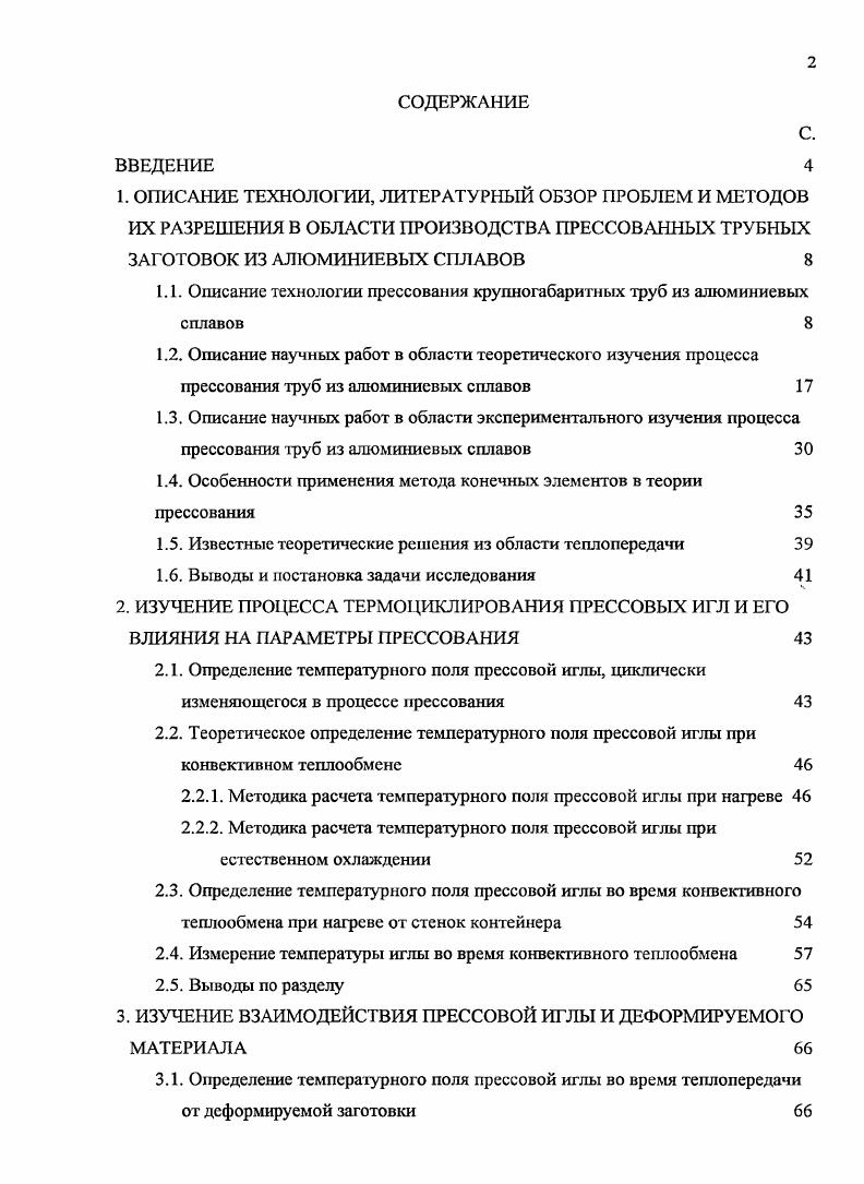 "1.1. Описание технологии прессования крупногабаритных труб из алюминиевых сплавов 