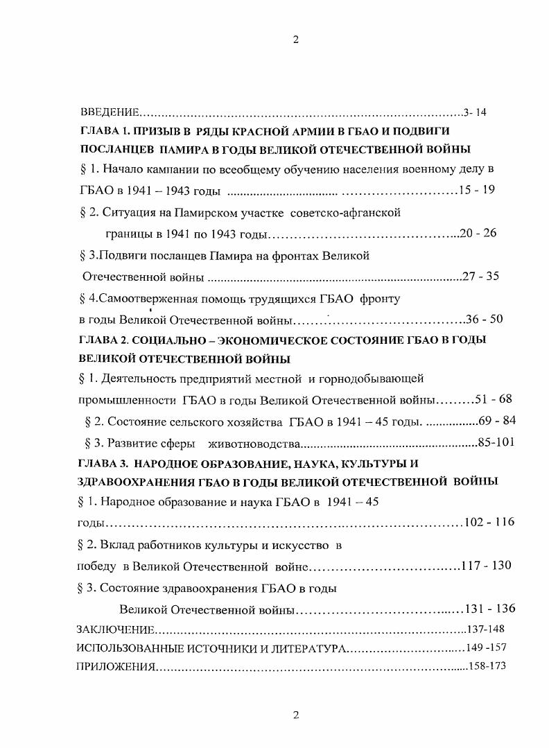 " 1. Начало кампании по всеобщему обучению населения военному делу в