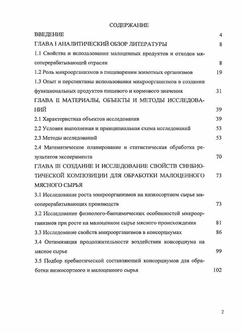 "1.2 Роль микроорганизмов в пищеварении животных организмов 