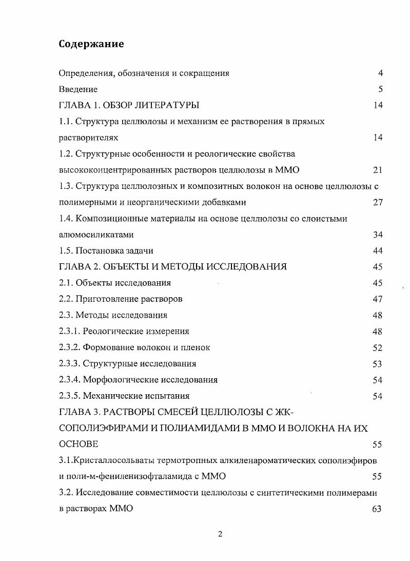 "Определения, обозначения и сокращения 